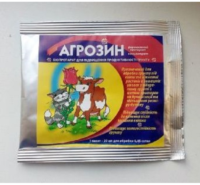 Агрозин 20 мл