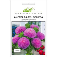Айстра китайська Балун рожева 0,1 г ПРОФ