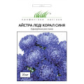 Айстра китайська Леді Корал синя 20 шт ПРОФ