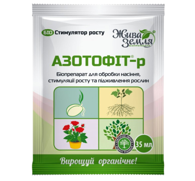 Азотофіт 0,5 л