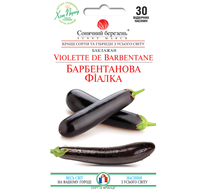 Баклажан Барбентанова фіалка 30шт СБ