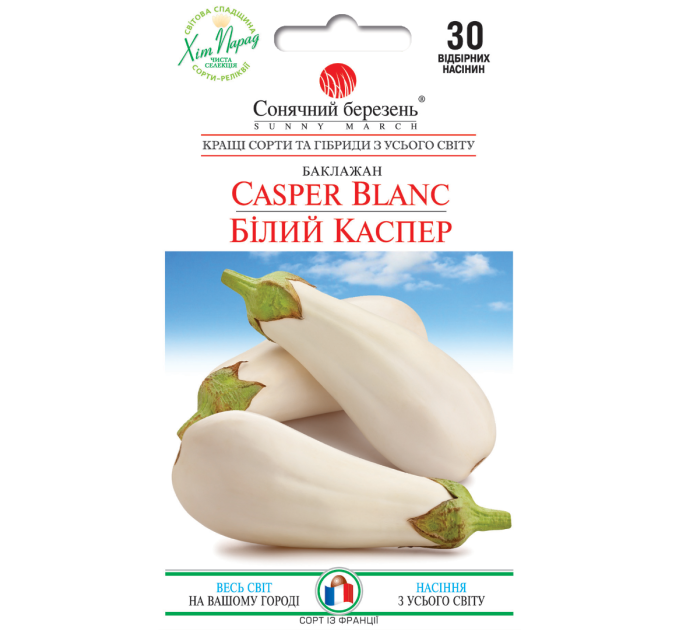 Баклажан Білий Каспер 30шт СБ