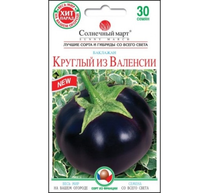 Баклажан Круглий з Валенсії 30шт СБ