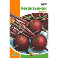 Буряк Негретьонок 20г