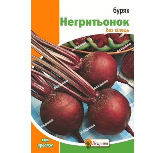 Буряк Негретьонок 20г