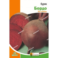 Буряк стол Бордо 20г