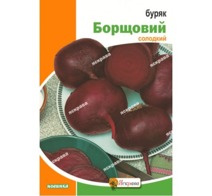 Буряк стол Борщовий 20г
