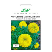 Чорнобривці прямостоячі Еквінокс лимонні 0,5 г ПРОФ