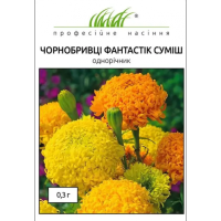 Чорнобривці прямостоячі Фантастік суміш 0,3 г ПРОФ