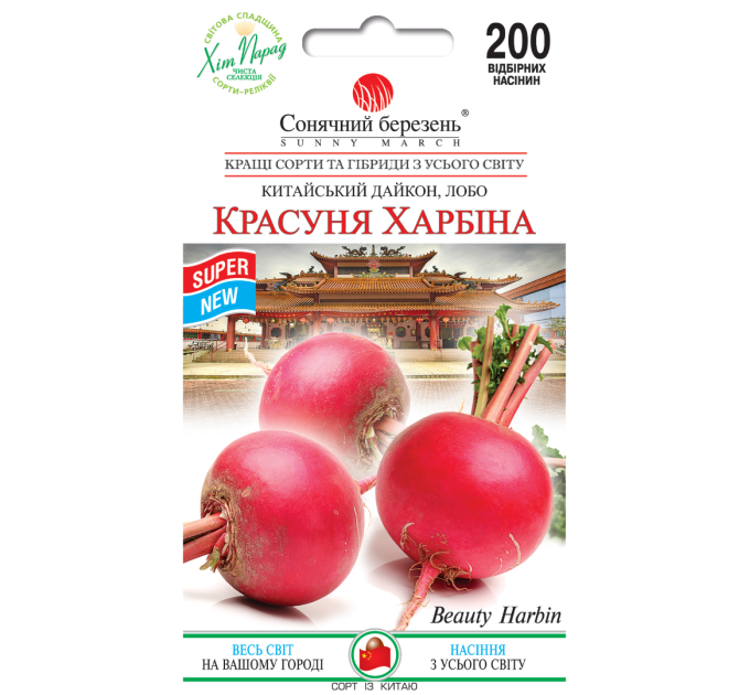 Дайкон Лобо Красуня Харбіна 200шт СБ