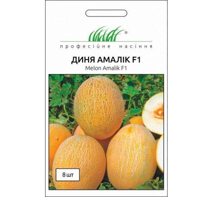 Диня Амалік F1 8 шт ПРОФ