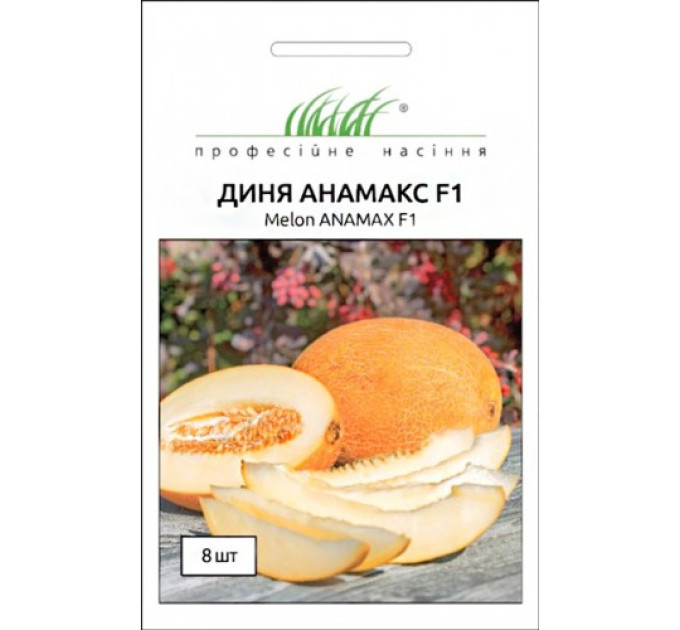 Диня Анамакс F1 8 шт ПРОФ
