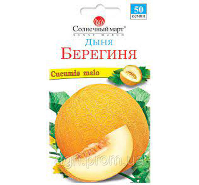 Диня Берегиня 50шт СБ