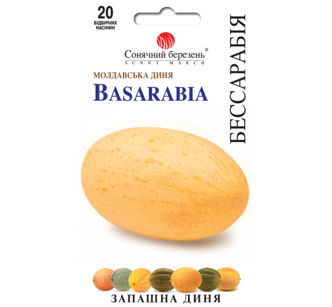 Диня Бессарабія 20шт СБ