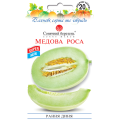 Диня Медова роса 20шт СБ