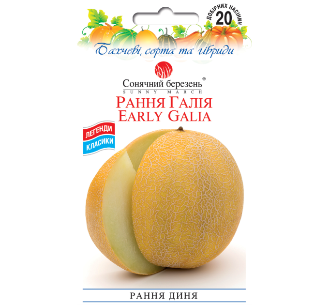 Диня Рання Галія 20шт СБ