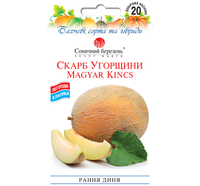 Диня Скарб Угорщини 20шт СБ
