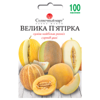 Диня Велика п'ятірка суміш 100шт СБ