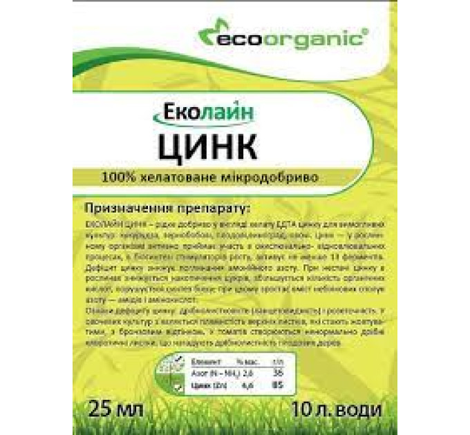 ЕКОЛАЙН Цинк