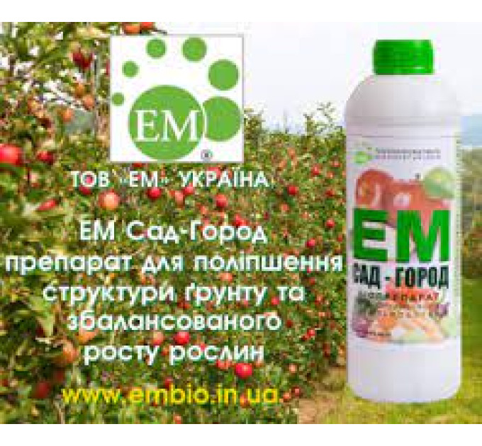 ЕМ - Сад-город 0,5 л