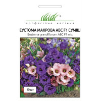 Еустома великоквіткова махрова ABC F1 10 драже ПРОФ