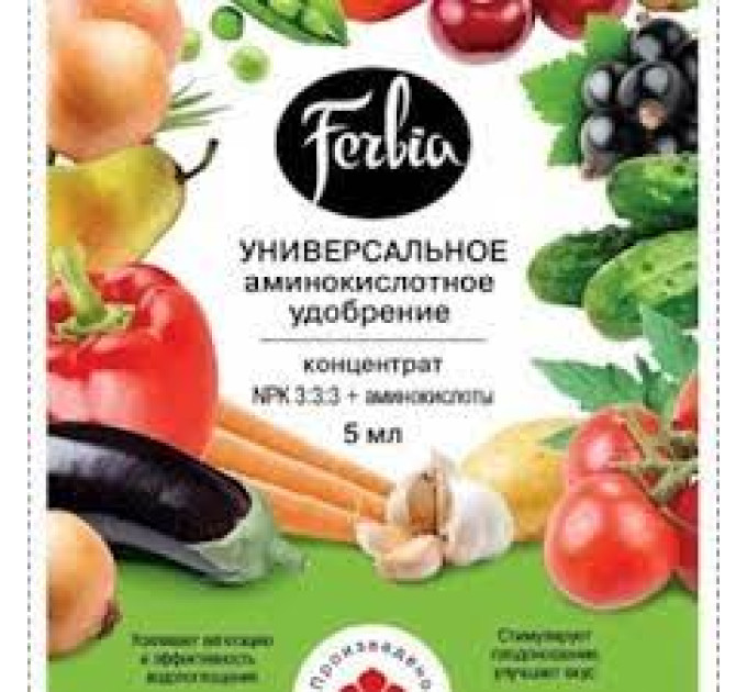 Фербія, 5мл