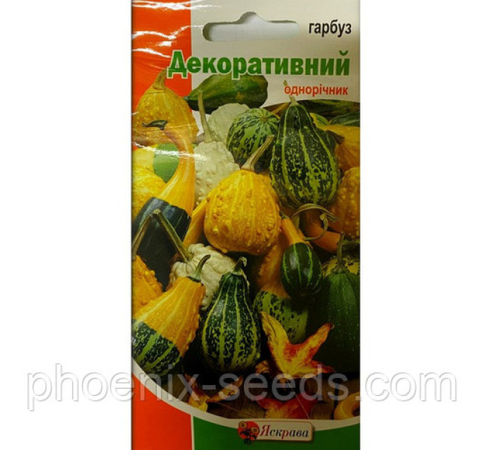 Гарбуз Декоративний 0,5г