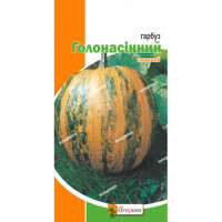Гарбуз Голонасінний 2г