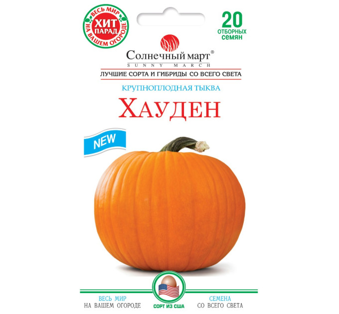 Гарбуз Хауден 20шт СБ