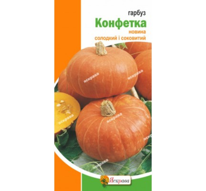 Гарбуз Конфетка 2 г