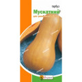Гарбуз Мускатний 1г