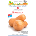Гарбуз Новинка СБ