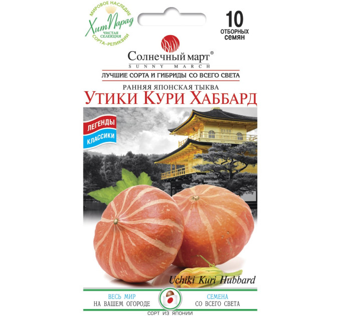 Гарбуз Утики Кури Хаббард 10шт СБ
