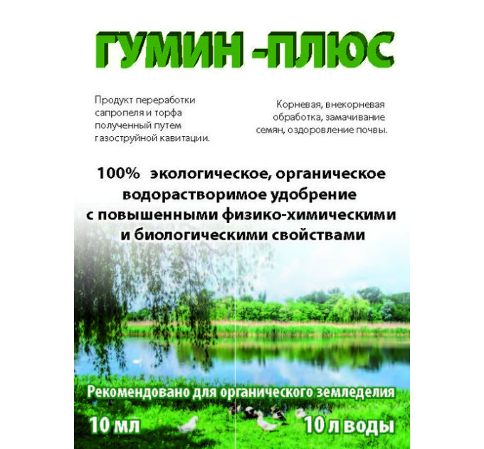 Гумін плюс