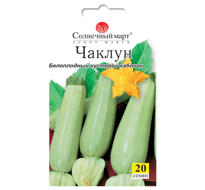 Кабачок Чаклун 20шт СБ