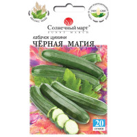 Кабачок Чорна магія 20шт СБ
