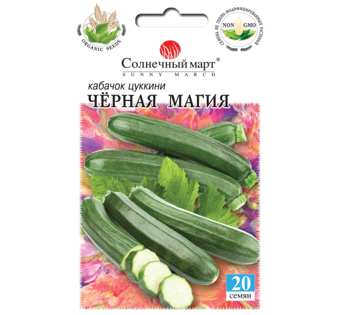Кабачок Чорна магія 20шт СБ