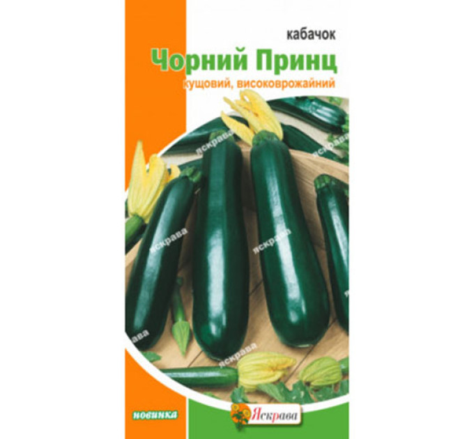 Кабачок Чорний принц 3г кущовий