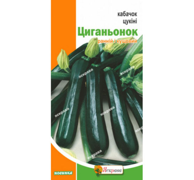 Кабачок Циганьонок цукіні 3г