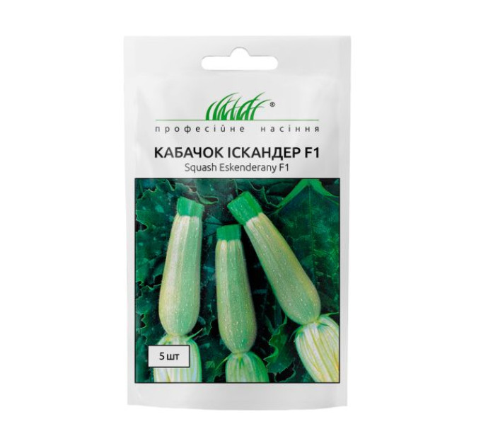 Кабачок Іскандер F1 1шт (500шт) ПРОФ