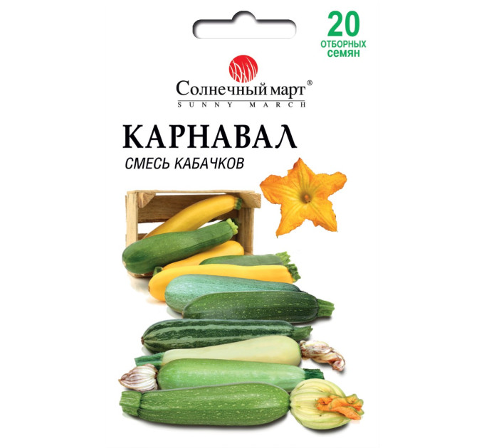 Кабачок Карнавал (суміш) 20шт СБ