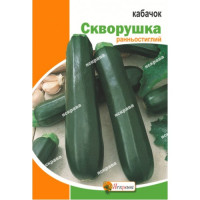 Кабачок Скворушка цукіні 20г