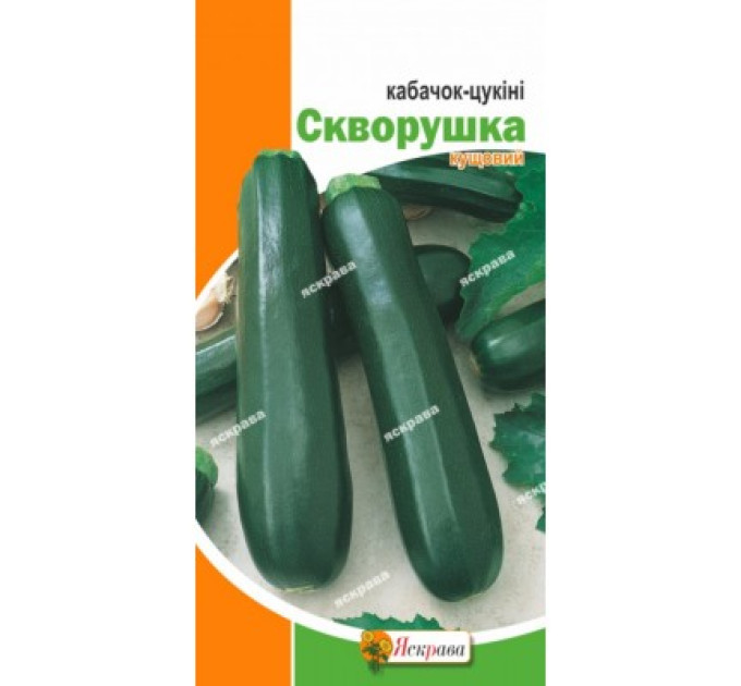 Кабачок Скворушка цукіні 3г