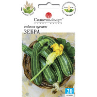 Кабачок Зебра (цукіні) 20шт СБ