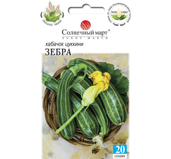 Кабачок Зебра (цукіні) 20шт СБ