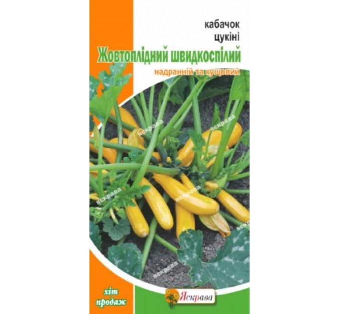 Кабачок Жовтоплідний  цукіні  швидкостиглий 3г