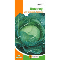 Капуста Амагер 0.5г