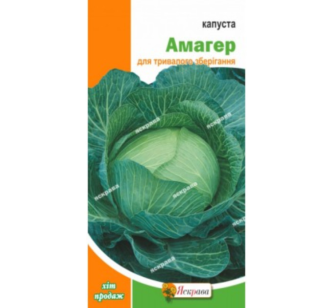Капуста Амагер 0.5г