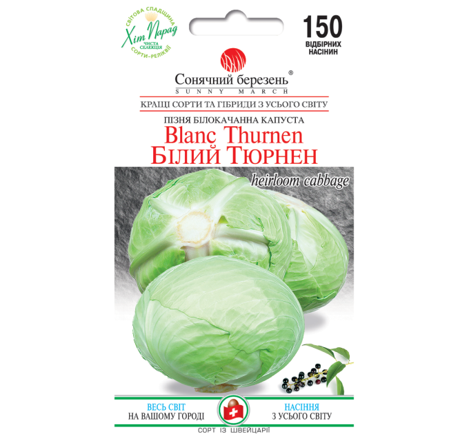 Капуста Білий Тюрнен СБ