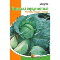 Капуста Бiлоруська 0,5г